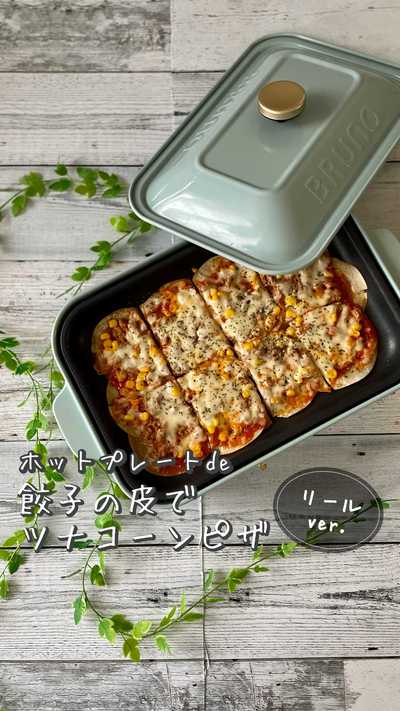 餃子の皮でツナコーンピザ