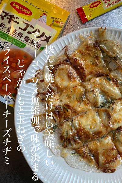 挟んでやくだけはい美味しいライスペーパーチヂミ