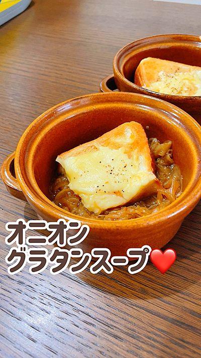 かんたんオニオングラタンスープ