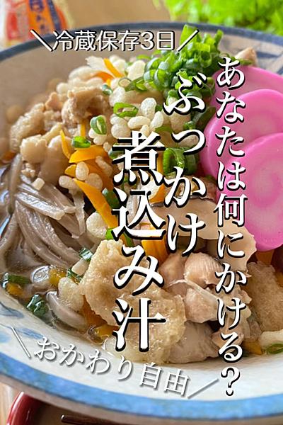 我が家定番＼煮込み汁／作り置きで主婦ラクしよう♫