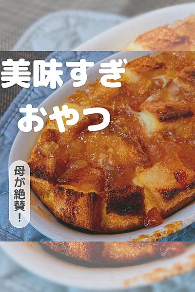 オーブントースターでりんごプディング