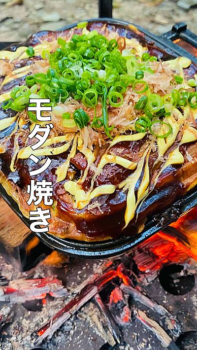 お好み焼き（モダン焼き