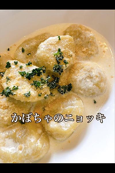 かぼちゃのニョッキ❤️