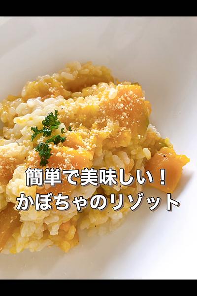 かぼちゃのリゾット❤️