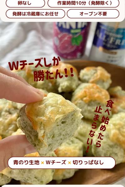 おやつ？おつまみ？青のりチーチーパン🥖