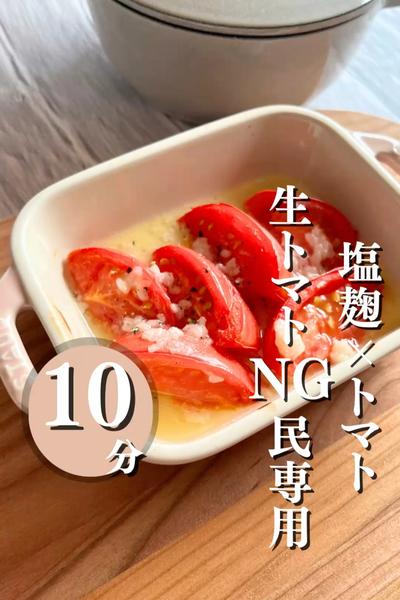 ＼トマト嫌いでも食べれる？な焼きトマト／