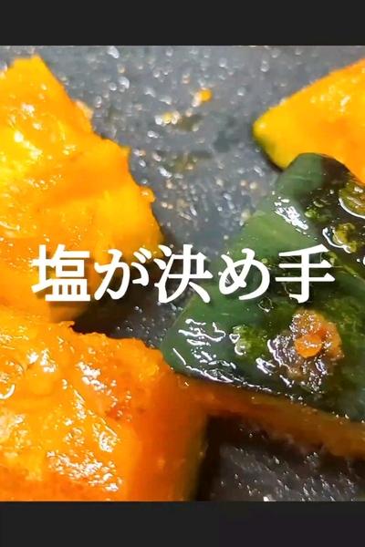 ホクホクでハマる！無限塩かぼちゃレシピ