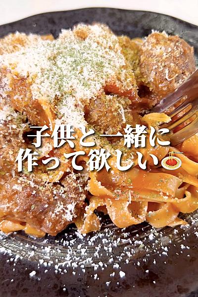 ミートボールのパスタ
