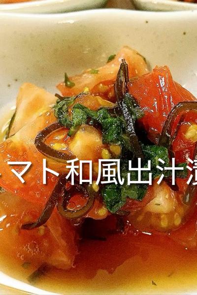 超簡単！トマトの和風和え