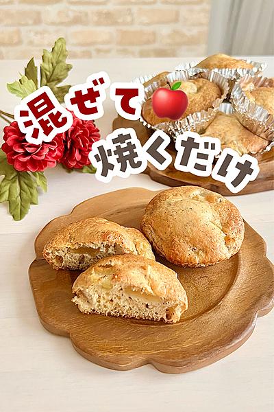 ホットケーキミックスで！りんごと紅茶のメープルパン