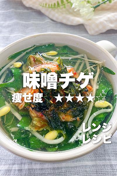 レンジで簡単‼︎味噌チゲスープ✨