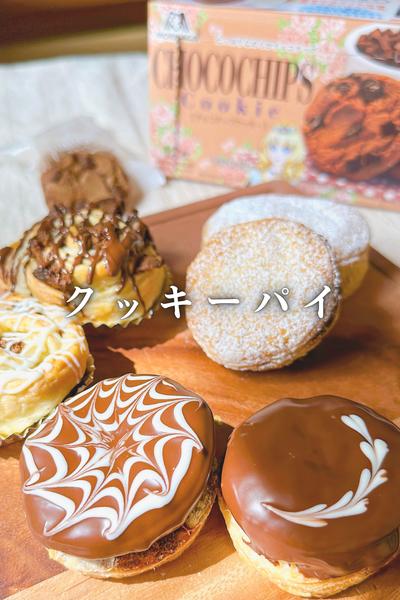 クッキーのパイ包み焼き