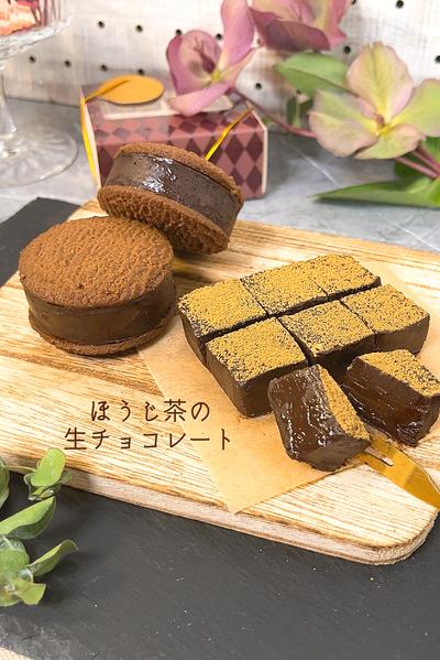 材料３つ🍂香ばしいほうじ茶の生チョコレート❤️