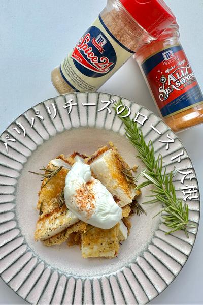 パリパリチーズのロースト大根