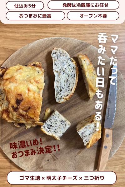 お酒に合わせて、おつまみパン、いかが？🍻