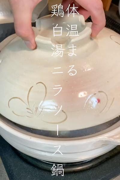 鶏白湯ニラソース鍋🍲