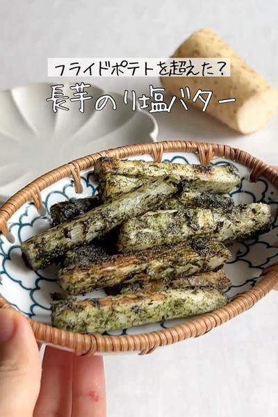 【フライドポテトを超えた】のり塩バター長芋🔥🔥
