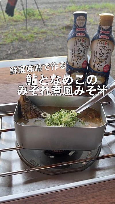 外で食べるみそ汁