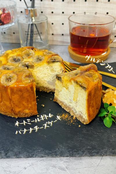 オートミールボトムで罪悪感なしバナナチーズケーキ🍌