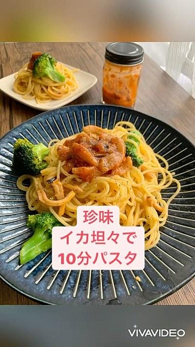 珍味「イカ坦々」で10分パスタ