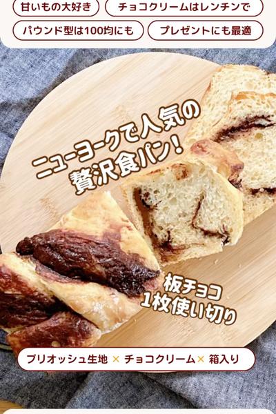 NYで流行りの✨チョコレートバブか風ドデカパン😋