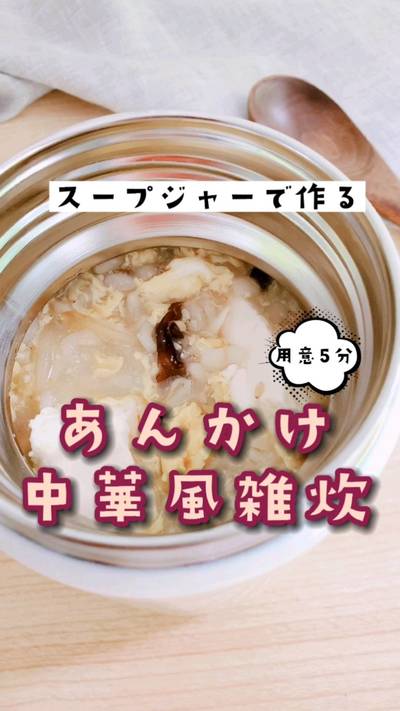 小鍋一つで作る中華風あんかけ雑炊☺️