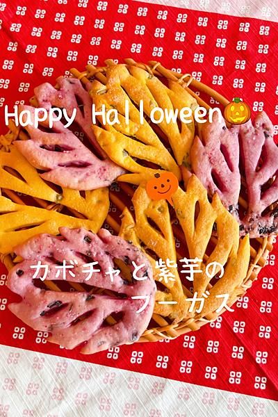 ハロウィンカラーのフーガス