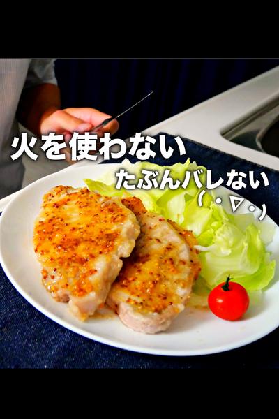 レンチンの裏技！火のいらないポークソテーの作り方