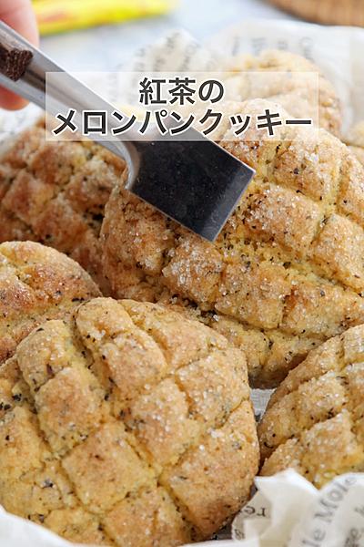 材料5つ！紅茶のメロンパンクッキー 