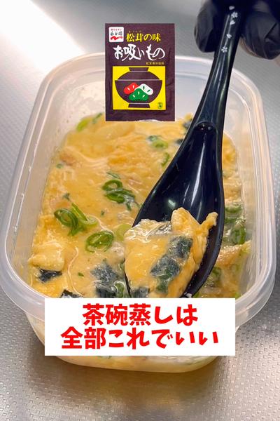 【簡単3分】【タッパー茶碗蒸し】