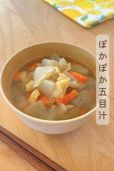 ぽかぽか五目汁