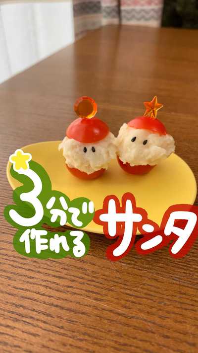 ミニトマトとポテトサラダ(お惣菜)でサンタさん作っ