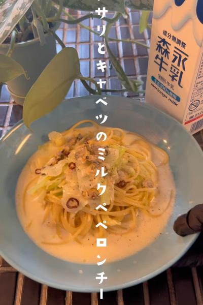 アサリとキャベツのミルクペペロンチーノ