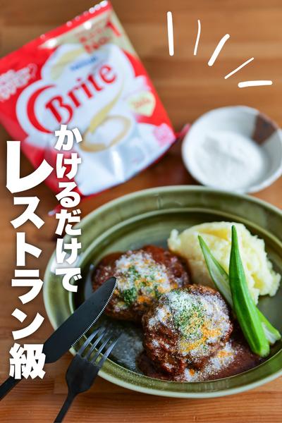 【かけるだけ】レストラン級のコクと味‼