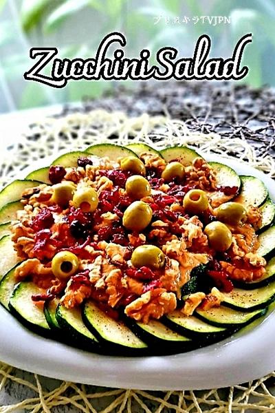生でズッキーニを食べる簡単サラダ