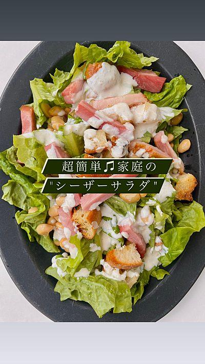 トースタで簡単⭐︎シーザーサラダ