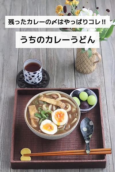 うちのカレーうどん
