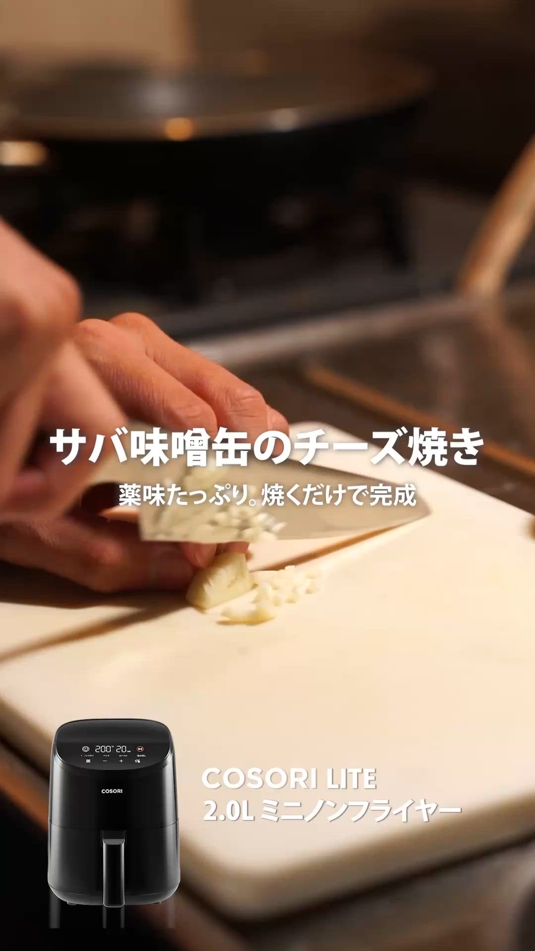COSORI ミニノンフライヤー　2.0L ブラック ノンフライヤーで簡単！サバ味噌缶のチーズ焼き by cosoricooksjp