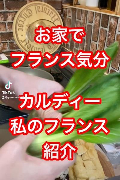 🇫🇷フランス炒め🇫🇷
【使用食材】
油揚...