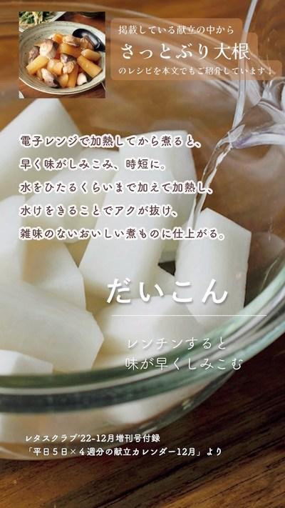 #レンチン 👉#フライパン なら #時短 で味が#しみしみ ✨さっとぶり大根✨ #毎号付録 #献立カレンダー 12月の旬食材『だいこん』のおいしい食べ方❣️.