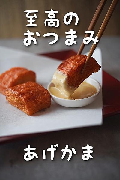 【至高のおつまみ】揚げ蒲鉾