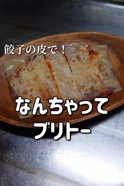 【餃子の皮アレンジ！】