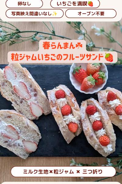 お家でいちごサンド🍓作れちゃうよ！