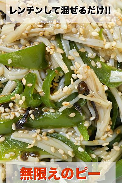 レンチンして混ぜるだけ👩‍🍳✨ 「無限えのピー」