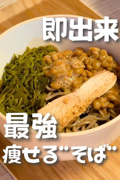 即席！最強そば