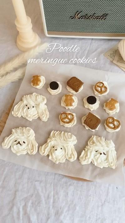 プードルメレンゲクッキーの作り方👩🏻‍🍳