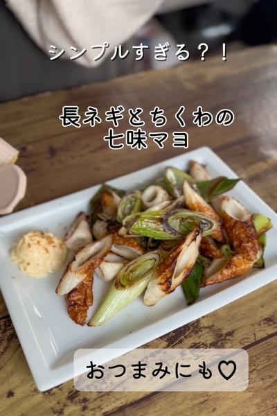 爆速おかず！長ネギとちくわの七味マヨ♪おつまみにも