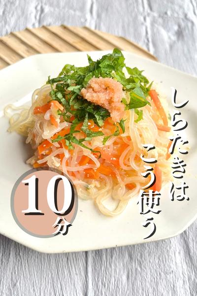 しらたきはこう使う