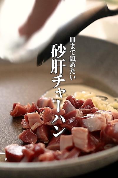 砂肝ガーリック炒飯がヤバいほど旨い。