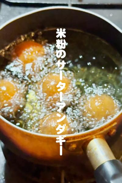 サクサク食感が美味し！「米粉のサーターアンダギー」